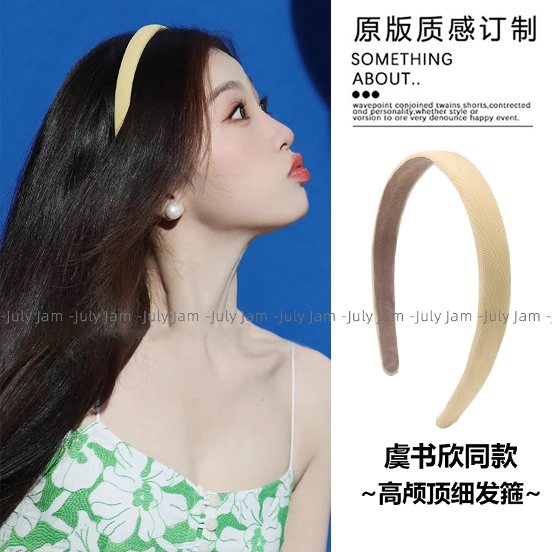 虞书欣同款黄色细边发箍女夏季