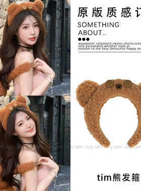 环球影城tim小熊发箍趣味卡通甜美头箍女迪士尼游玩拍照发卡头饰