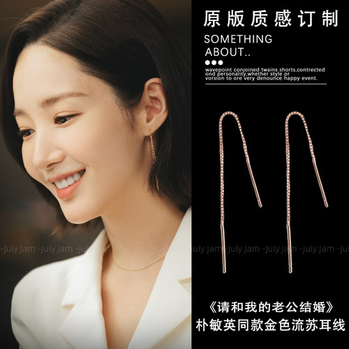 请和我老公结婚吧朴敏英同款金色流苏耳线气质简约圆脸显脸小耳饰