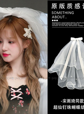 宋雨琦同款钉珠白色蝴蝶结头纱新娘520领证登记拍照头饰超仙发卡