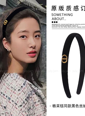 杨采钰同款黑色丝绒发箍女款秋冬2025新款高级感百搭通勤气质头箍
