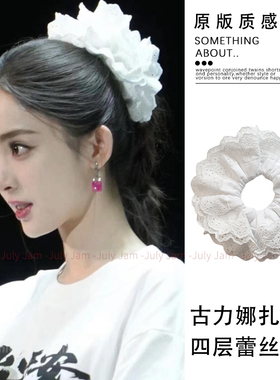 古力娜扎同款白色四层蕾丝发圈女2025新款法式慵懒感花边头花发圈