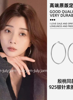 耀眼的你啊殷桃康子由同款素圈耳环女纯银显脸小金属大号圆圈耳饰