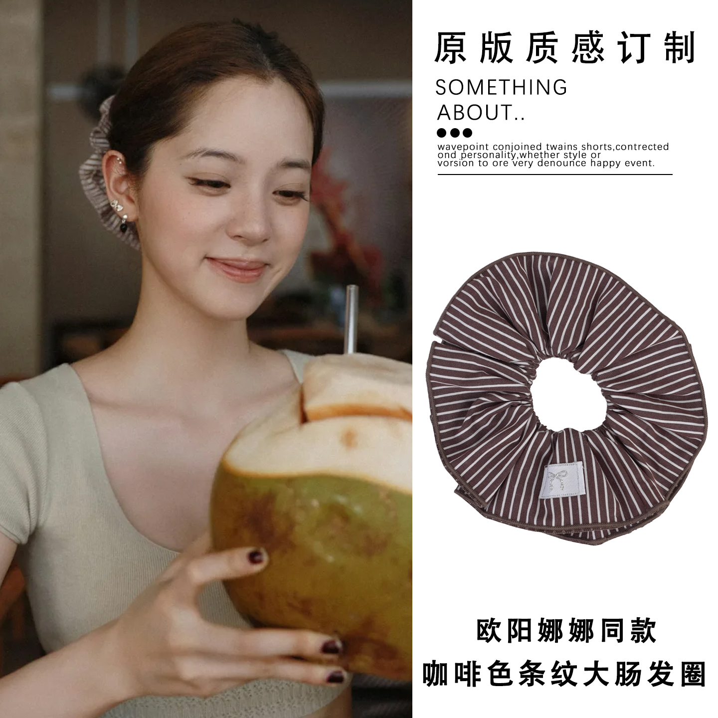 欧阳娜娜同款韩系条纹大肠发圈