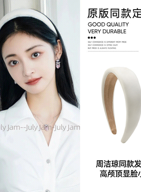 周洁琼同款白色发箍百搭外出气质发卡高颅顶显脸小头箍2025年新款