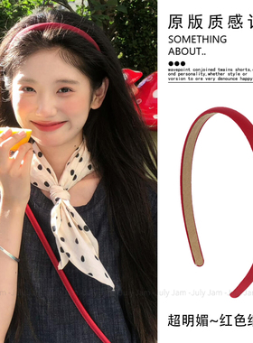 显白神器~ 红色发箍女2026新款日常外戴百搭气质细款头箍新年发饰