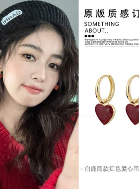 白鹿同款红色爱心耳环秋冬复古小众设计感独特耳钉耳扣圣诞节耳饰