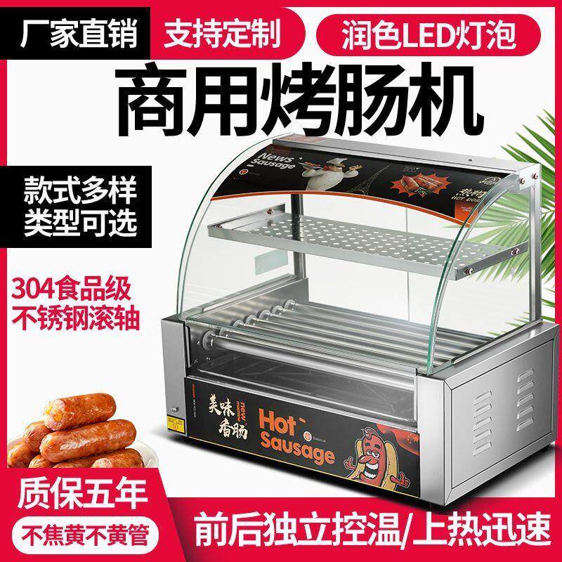 台湾热狗机烤肠机商用小型全自动烤香肠机家用台式烤火腿肠机迷你