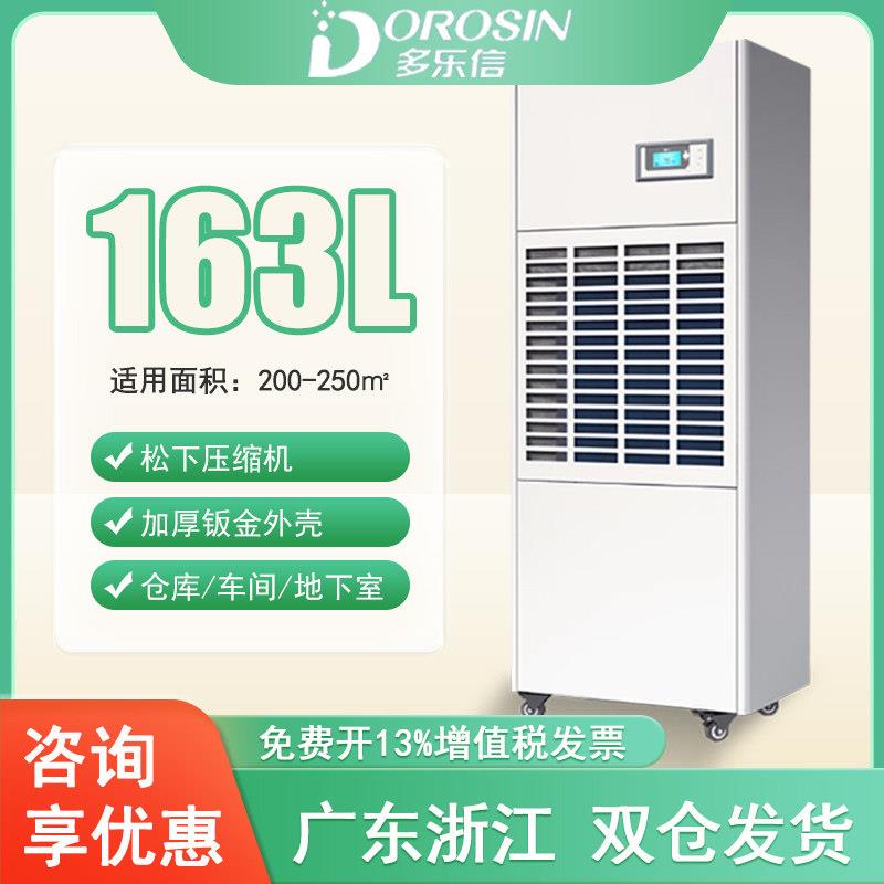 多乐信DP-6.8D工业除湿机大型车库地下车间厂房配电室机房除湿机