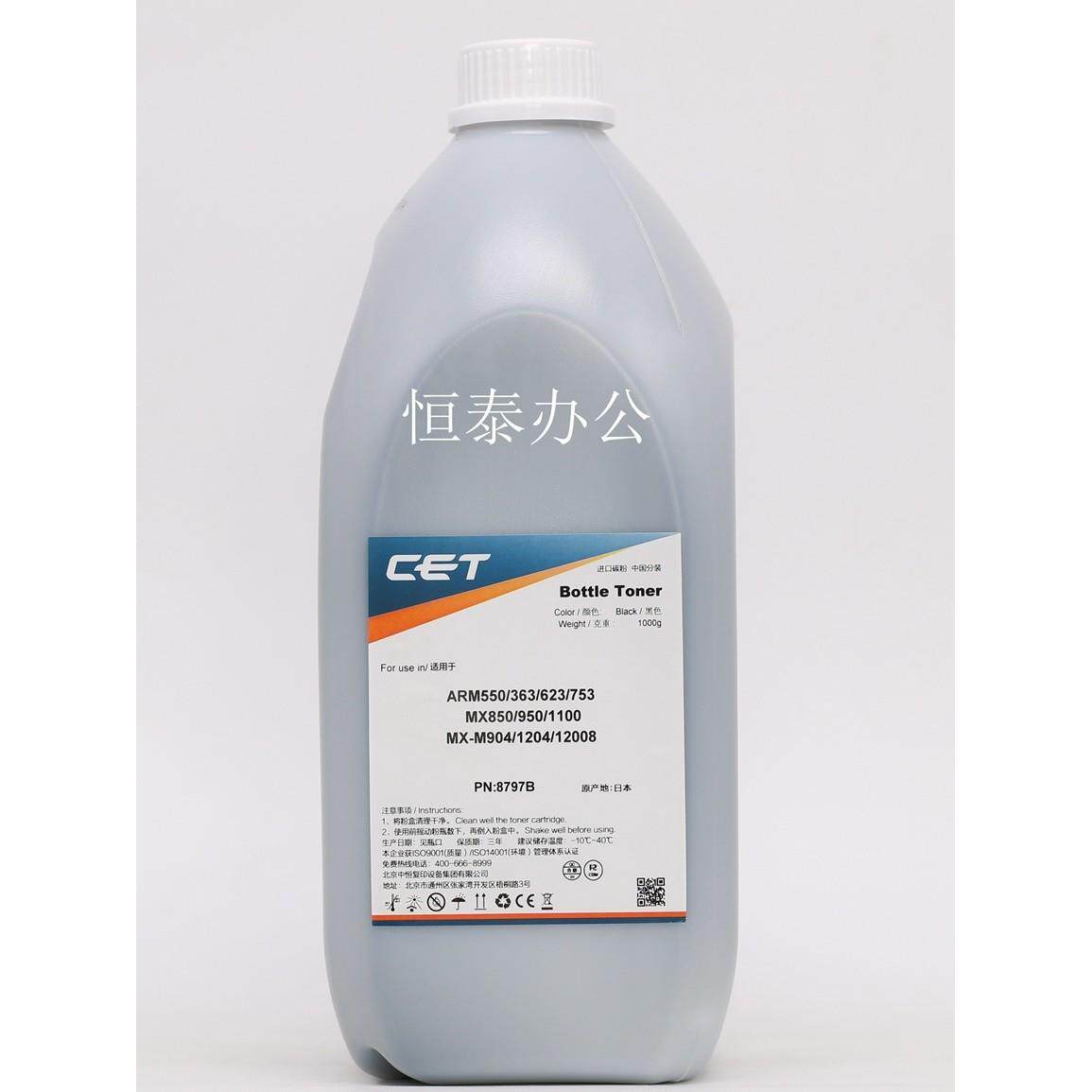 CET中恒适用夏普283 363 503 500 550 620 700 623 753 碳粉 墨粉