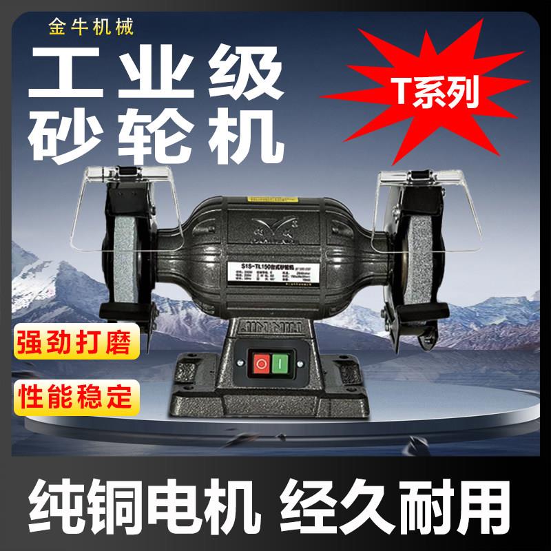 金牛型挑战台式砂轮机磨刀机器200型小型抛光机工业级电动沙轮