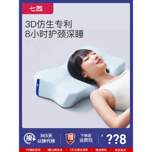 7C七溪梅雁无压枕记忆泡沫枕颈椎枕芯枕颈枕侧枕