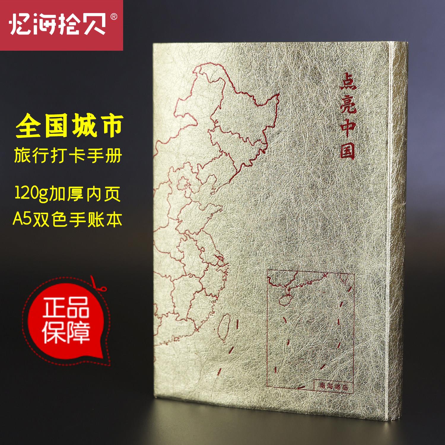点亮中国 地图打卡本手帐本旅行手帐本旅行打卡城市旅游文创本子
