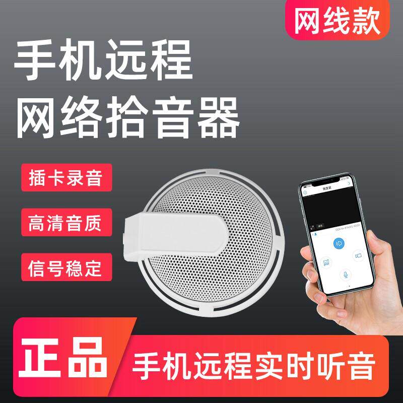 监控专用网路网路线拾音器NVR高保真插卡手机实时