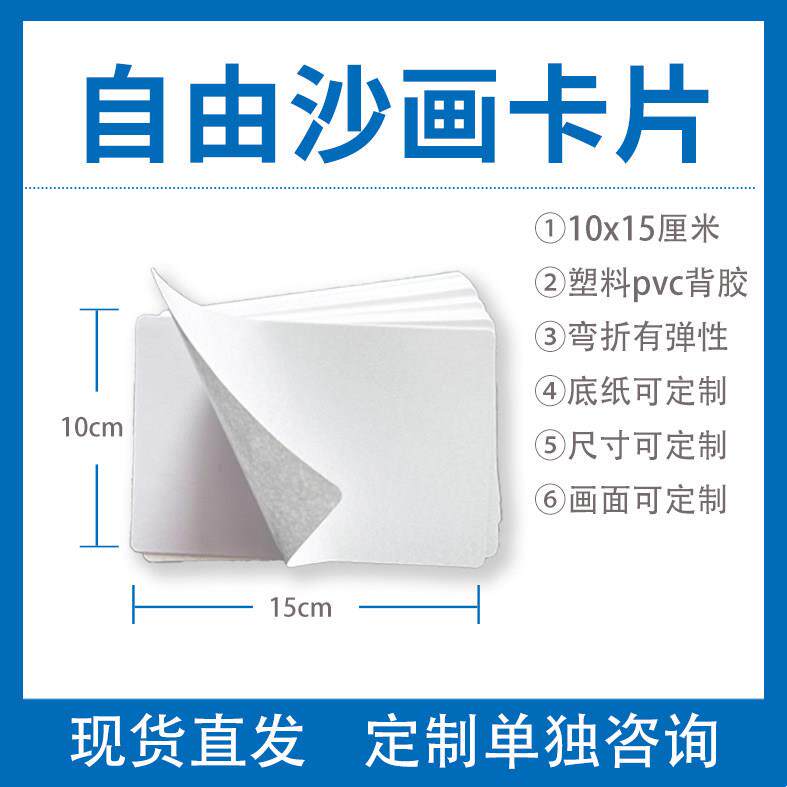 DIY空白PVC沙画卡片带胶贴纸手工材料防背贴标签