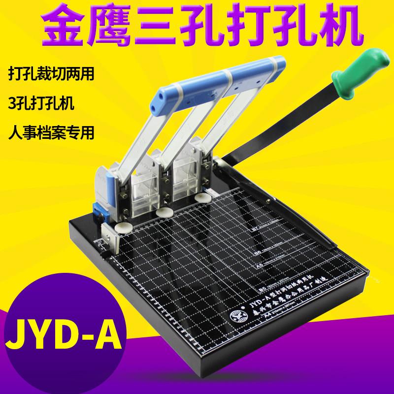金鹰JYD-A 三孔打孔机 带切刀 人事档案打洞机 打孔机 手动打洞机