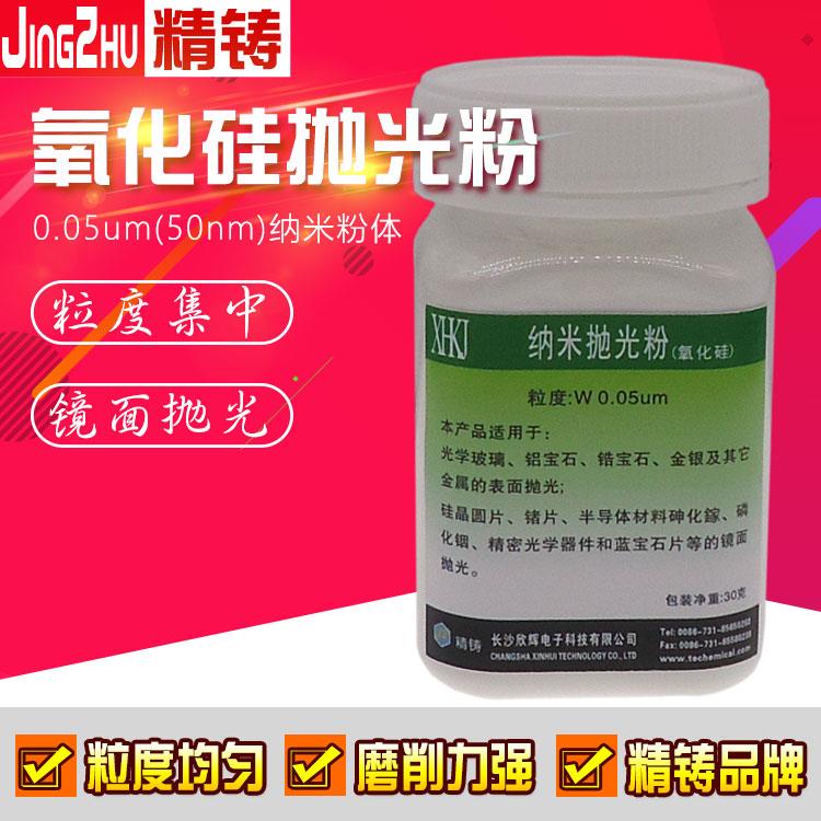 塑料硬橡胶皮革制品晶圆激光晶体玻璃氧化硅镜面抛光粉金相耗材料