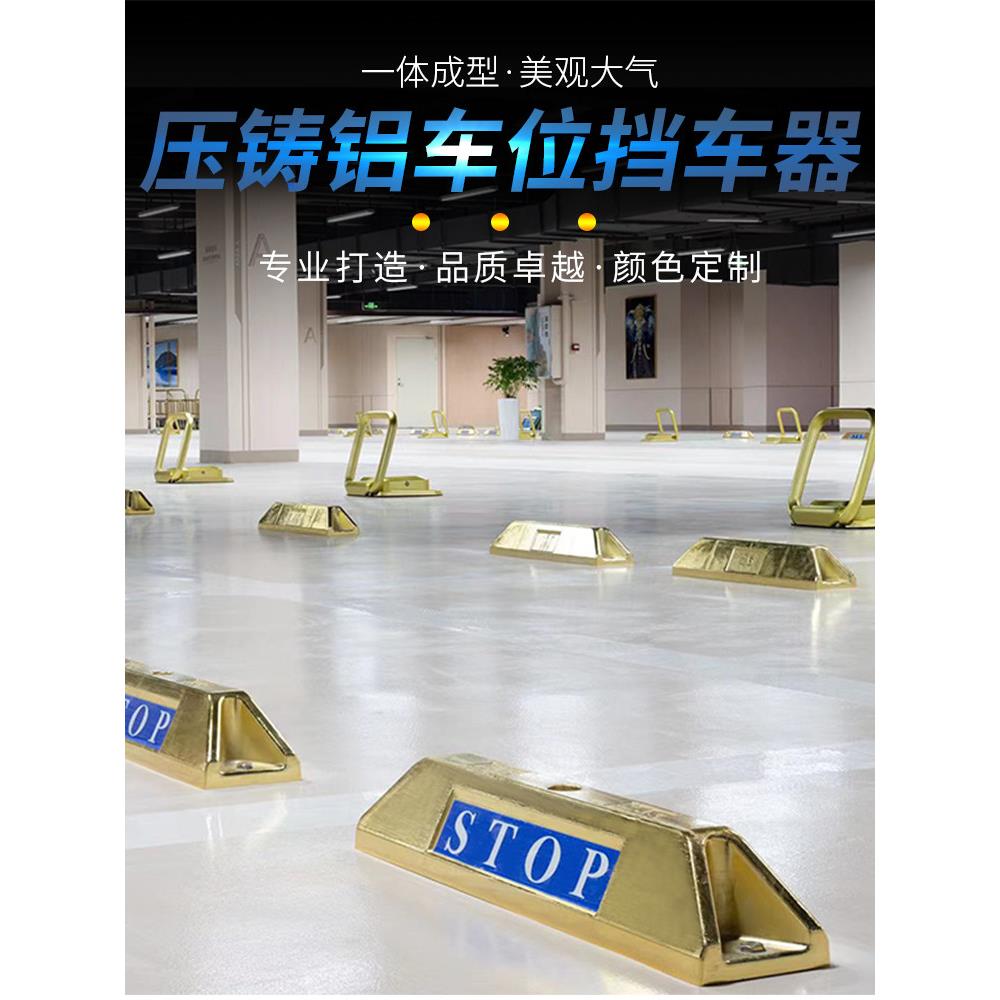 压铸铝挡车器停车位地挡汽车车轮限位器地库阻车器铝合金定位器
