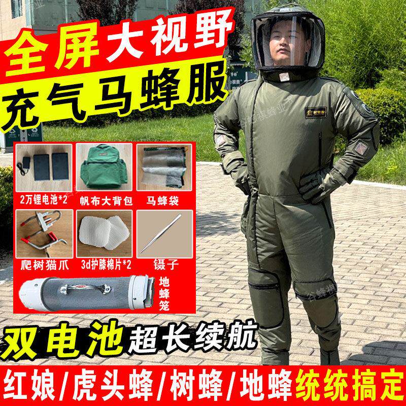 马蜂服全套透气轻体充气防蜂服捉红娘胡蜂虎头蜂马蜂防护服防蜂衣