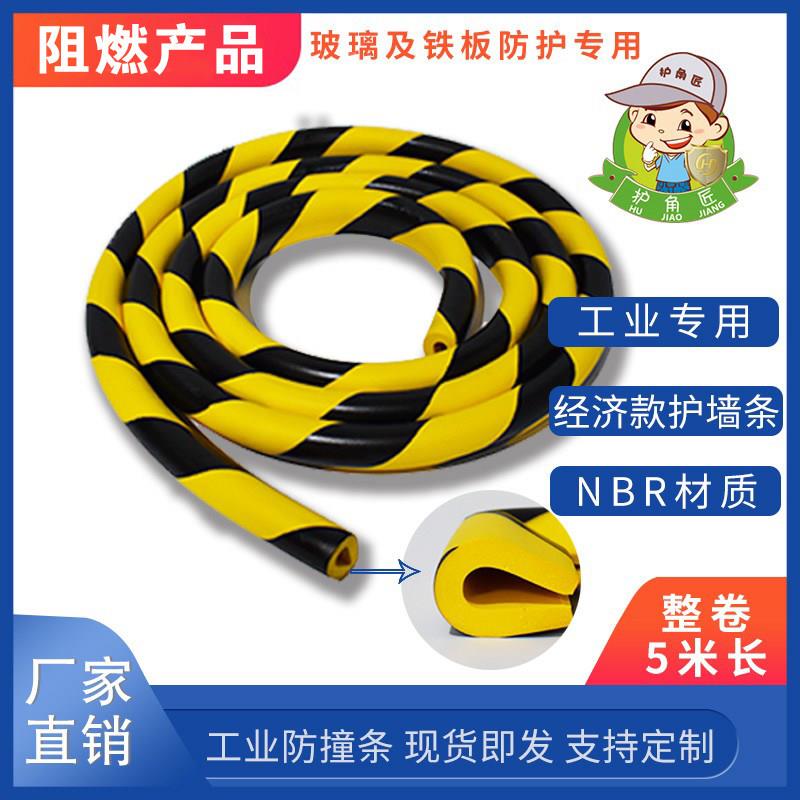 护角匠NBR防护角橡胶泡沫加长车间工业U型黄黑警示海绵玻璃防撞条