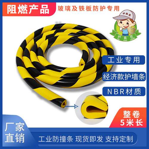 护角匠NBR防护角橡胶泡沫加长车间工业U型黄黑警示海绵玻璃防撞条
