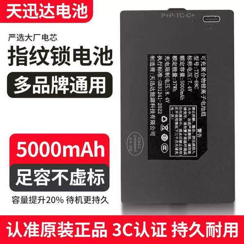 天迅达TZ68-B指纹锁电池TZ99智能门锁锂离子可充电防盗门密码锁