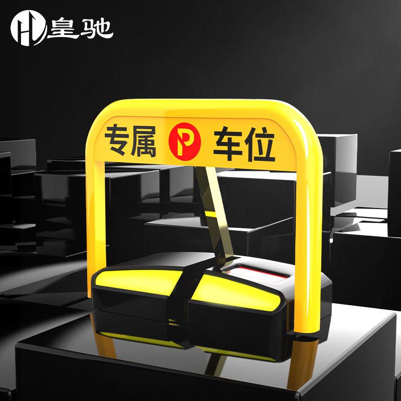 皇驰 智能遥控车位锁车位车位锁三杆加厚防撞电动防撞防水锁死