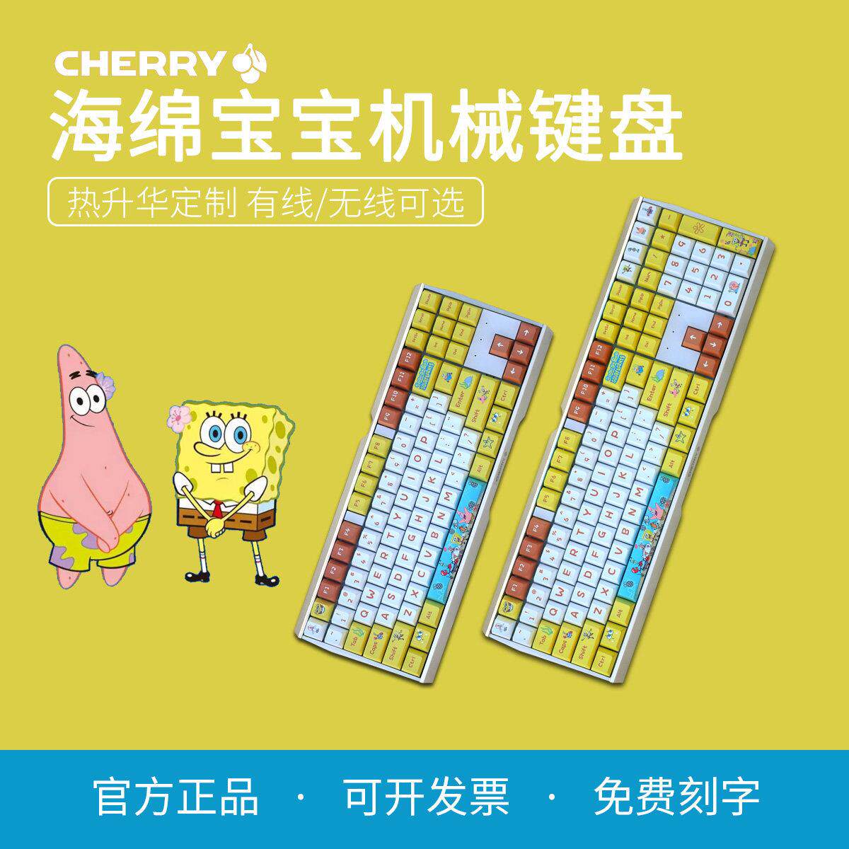 CHERRY樱桃海绵宝宝派大星客制化机械键盘游戏电竞办公打字MX3.0S