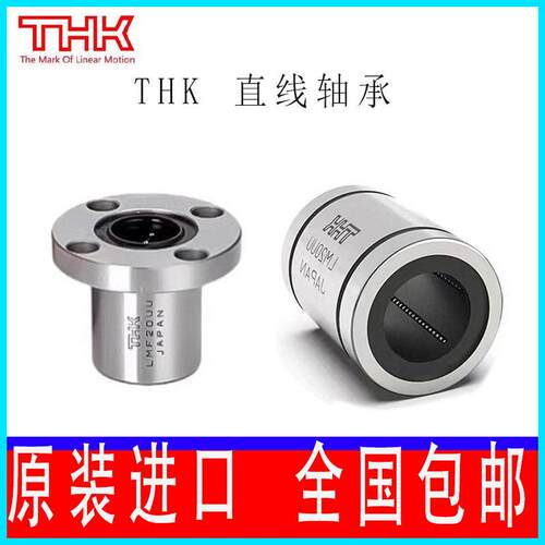THK直线轴承LMF LMK 8 10 12 13 16 20 25 30 35 40 50 60 L UU