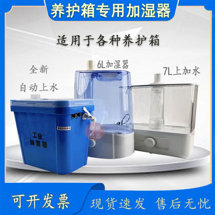 养护箱加湿器40B标养箱专用加湿器超音波加湿器混凝土水泥恒温湿
