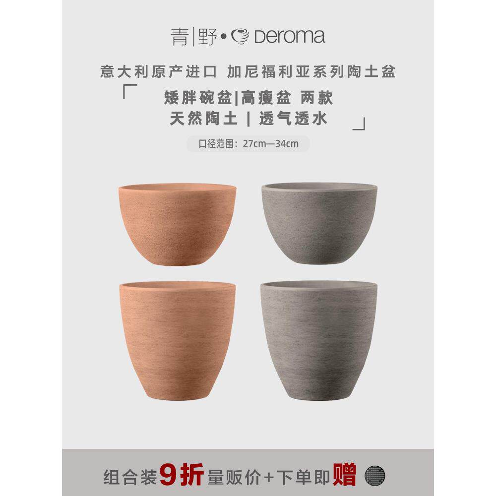 青野DEROMA帝罗马意大利进口碗型红陶盆大花盆陶土圆形花盆多肉