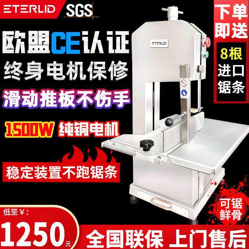 ETERLID锯骨机商用切骨机电动台式切割猪蹄牛骨冻鱼猪蹄排骨250型