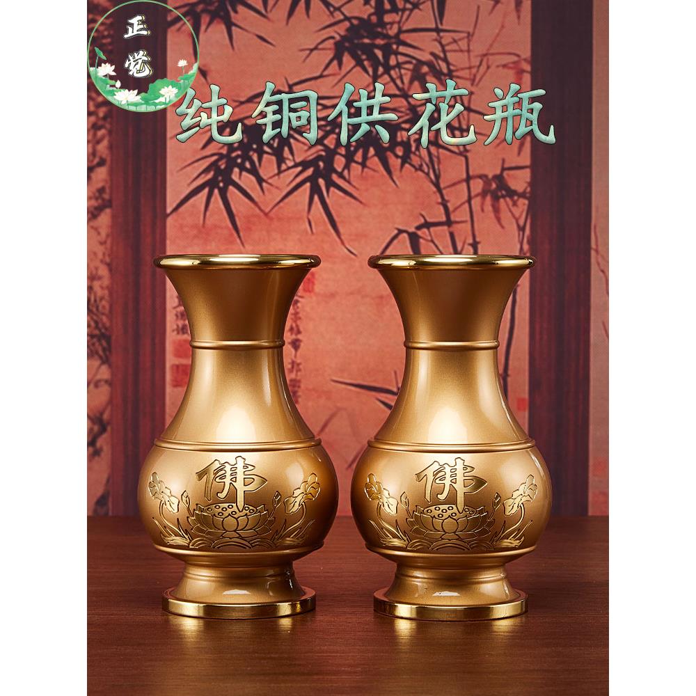 纯铜佛前祭瓶、家庭拜财神净水瓶、佛寺观音玉网瓶、纯铜佛花瓶用