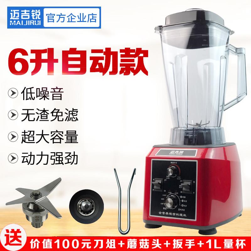 迈吉锐现磨豆浆机商用6L升大容量无渣免过滤早餐店搅拌破壁打浆机