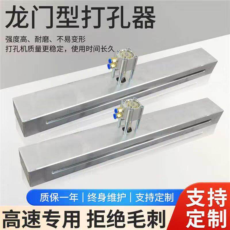 定制龙门型打孔器塑料袋冲孔机异形孔多孔制袋机打孔器气动冲孔机