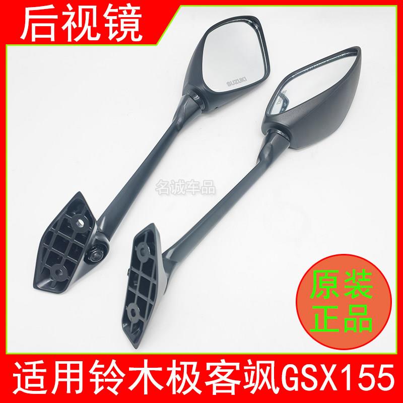 适用济南轻骑铃木极客飒机车GSX155F后照镜后视镜观后镜反光镜