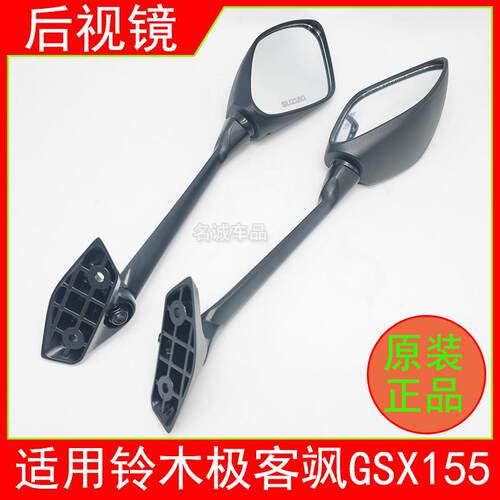 适用济南轻骑铃木极客飒机车GSX155F后照镜后视镜观后镜反光镜