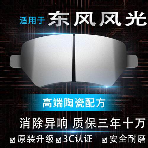 适用东风风光580 560 370 330 350 500 360 ix5前后轮陶瓷煞车片