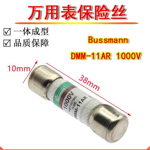 万用电表保险丝管DMM-11AR 1000V 10*38 11A F15B+17B万用电表 熔