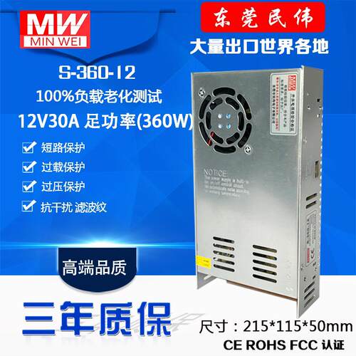 民伟S-360-12 12V30A开关电源360W监视摄影镜头LED灯带变压器DC