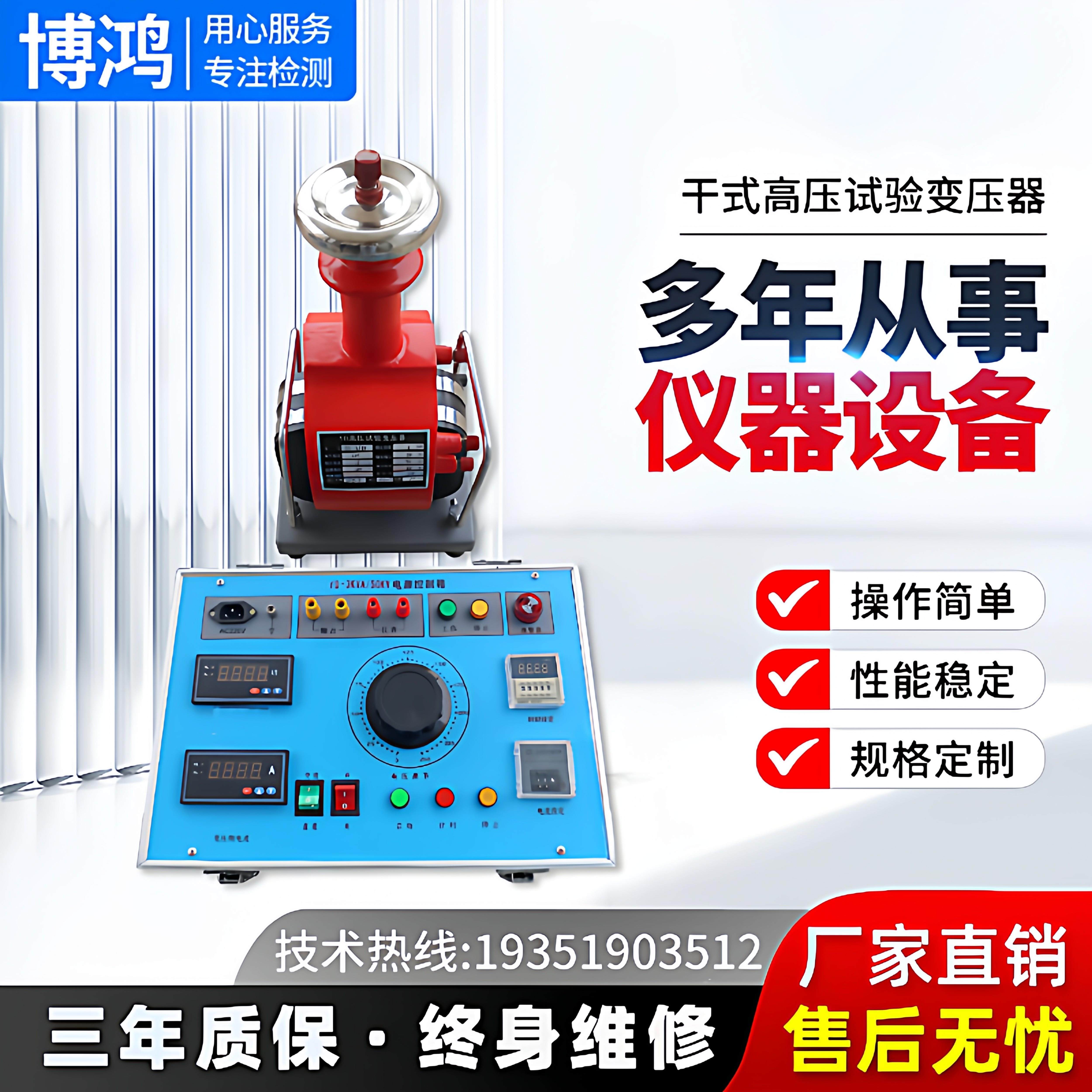 干式试验变压器干式高压试验变压器工频耐压试验成套装置交直流试
