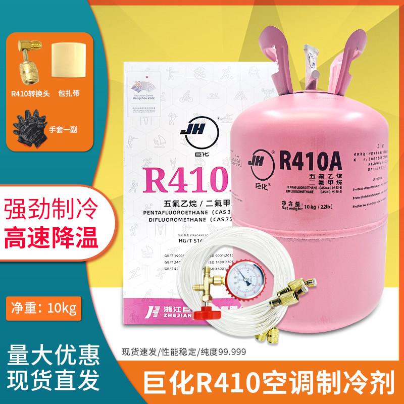 R410AR32制冷剂家用冷媒变频空调氟利昂加氟工具环保型雪种10公斤