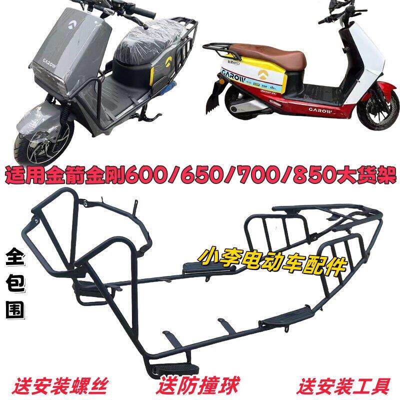 适用金箭电动车金刚650保险杆700护杠850max赛欧RG125防摔杆尾架