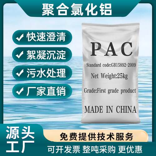 聚合氯化铝PAC游泳池澄清剂沉淀剂絮凝剂洗沙污水处理净水剂浴池