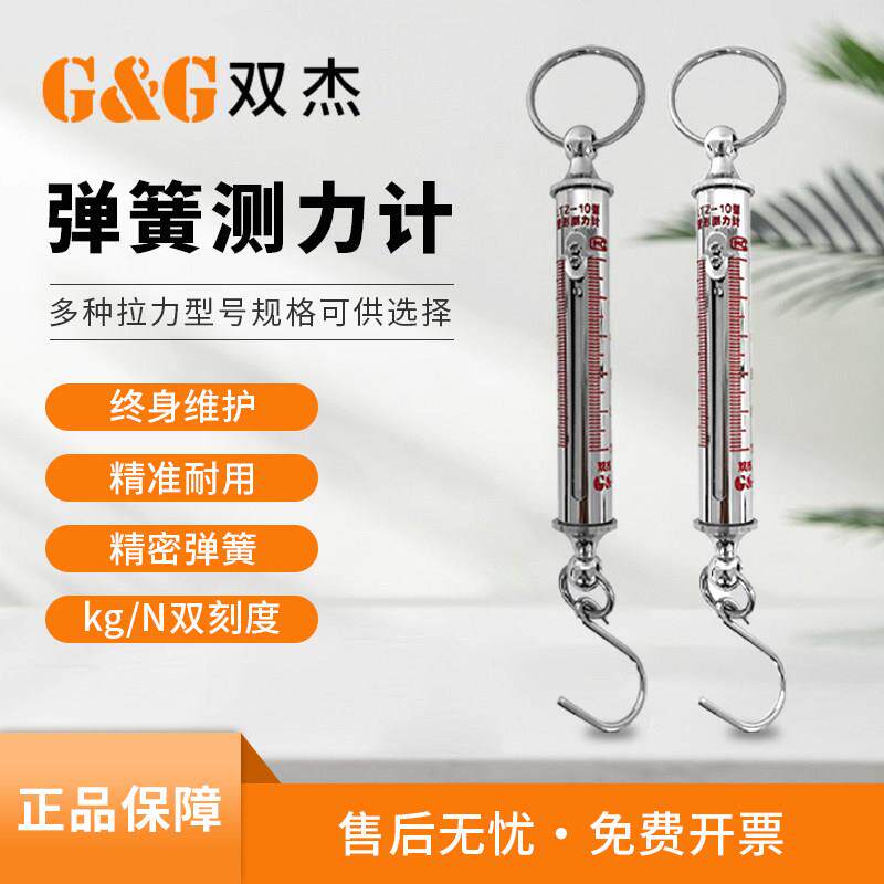 双杰LTZ-1弹簧测力计LTZ-5管型测力计100N拉力计200N/500N拉力表