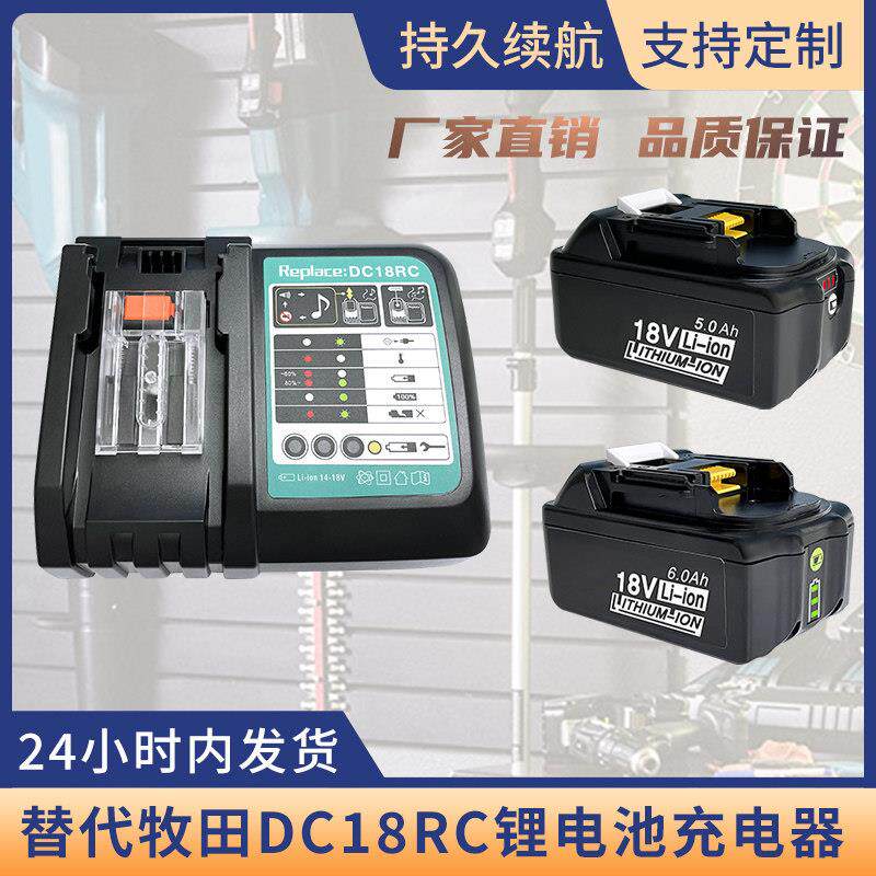 全新适用Makita牧田14.4V-18V电动工具锂电池充电器 DC18RC欧英规