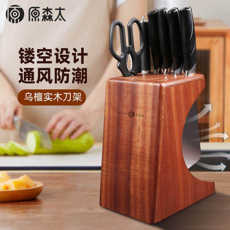 原森太菜刀架刀座置物架实木刀具菜刀收纳层架乌檀木通风防潮刀架