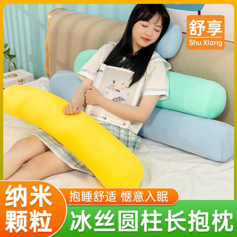 冰丝凉爽无毛纳米粒子泡沫颗粒长条圆柱夹腿大抱枕女朋友生日礼物