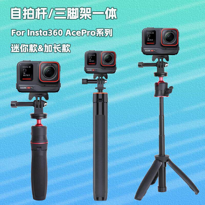 适Insta360AcePro2自拍杆Go手持杆三脚架影石手柄延长支架Ace配件