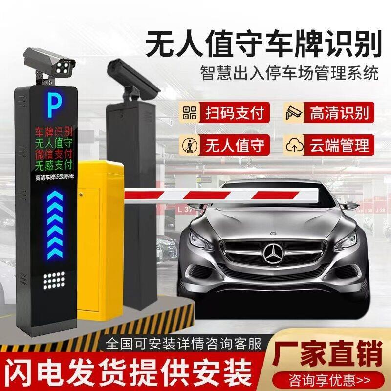 车辆识别道闸一体机停车场智能道闸自动收费系统小区门禁起落栏杆